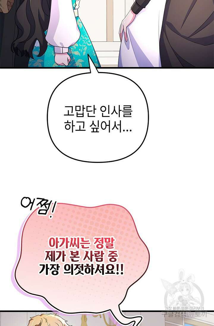 우리 둘 다 처음이라서요! 9화 9