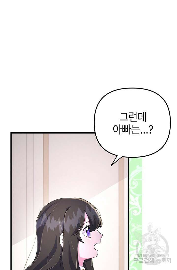 우리 둘 다 처음이라서요! 9화 11