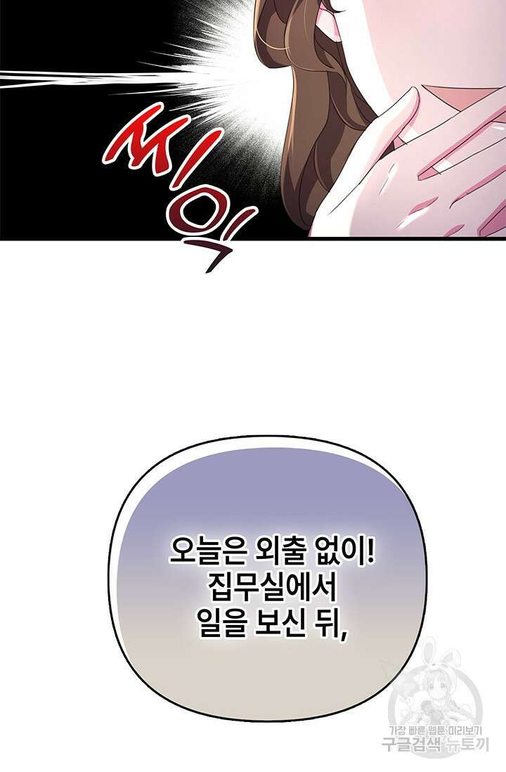 우리 둘 다 처음이라서요! 9화 13