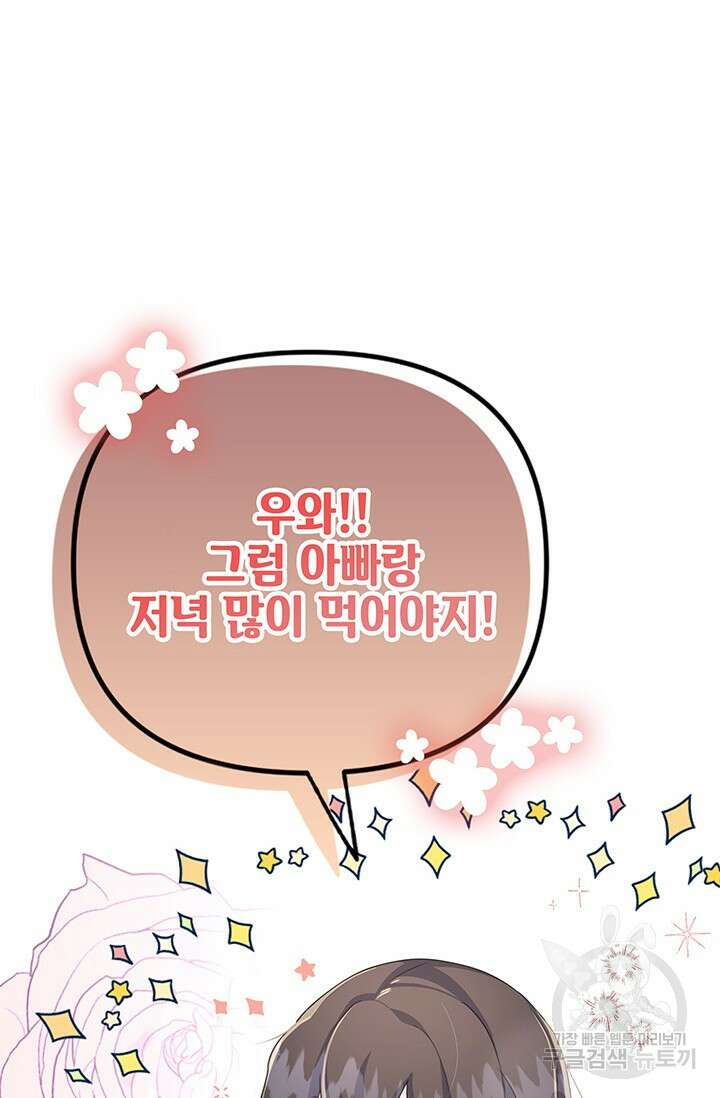 우리 둘 다 처음이라서요! 9화 17