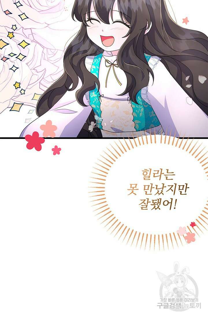 우리 둘 다 처음이라서요! 9화 18