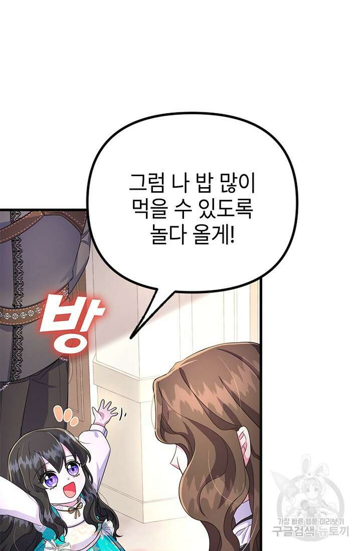 우리 둘 다 처음이라서요! 9화 19