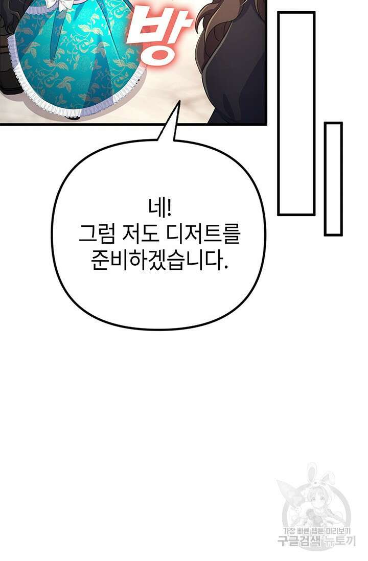 우리 둘 다 처음이라서요! 9화 20