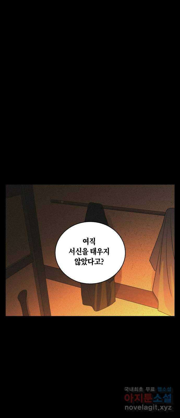 환상연가 85화 후일담 1