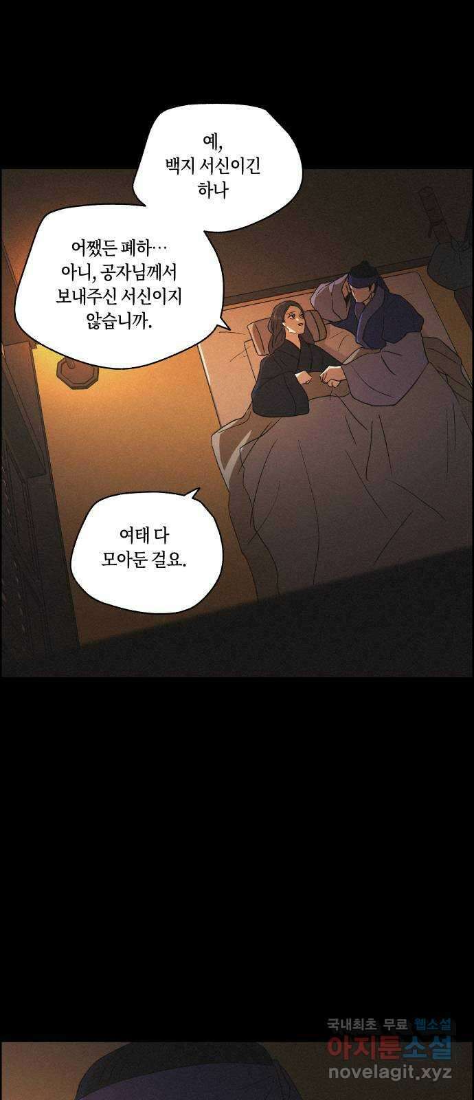 환상연가 85화 후일담 2