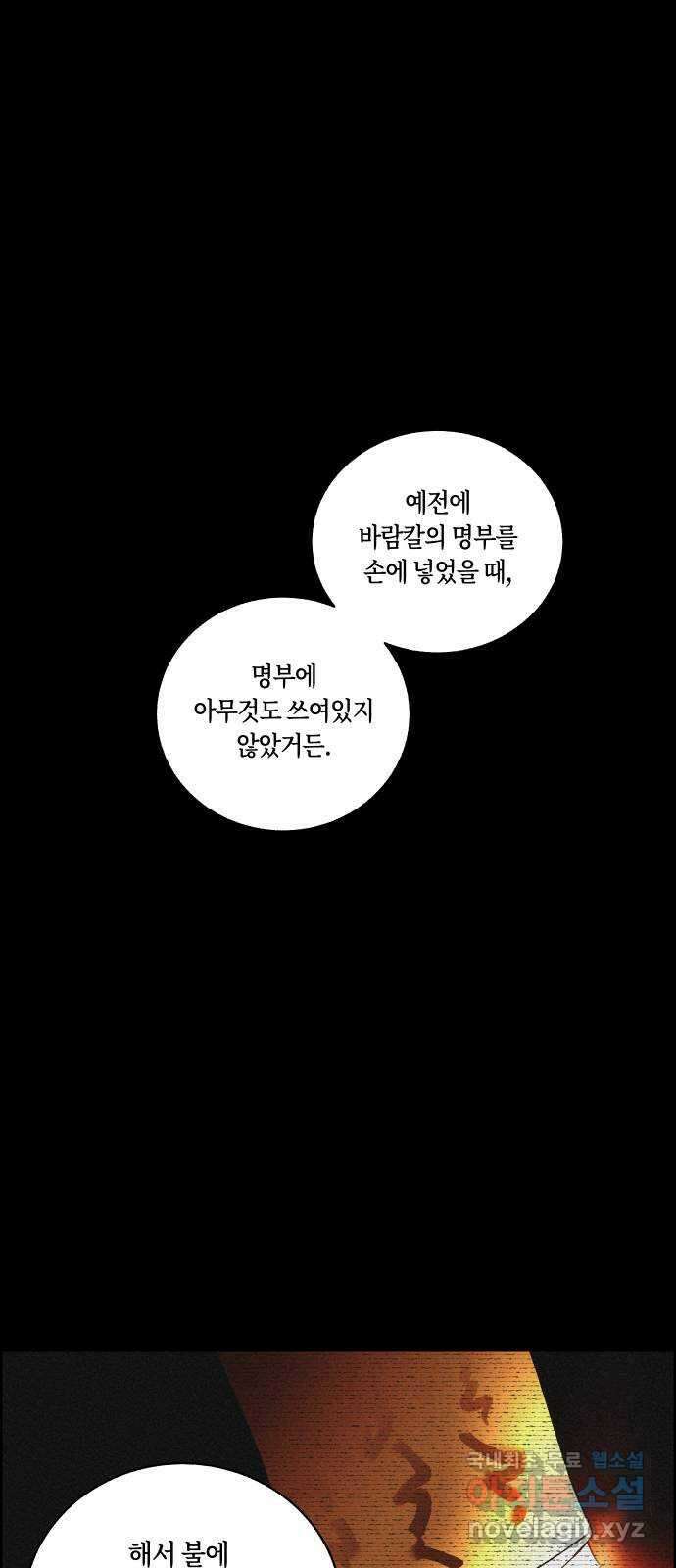 환상연가 85화 후일담 4