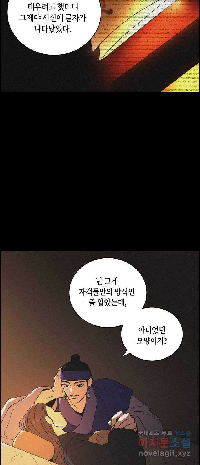 환상연가 85화 후일담 5