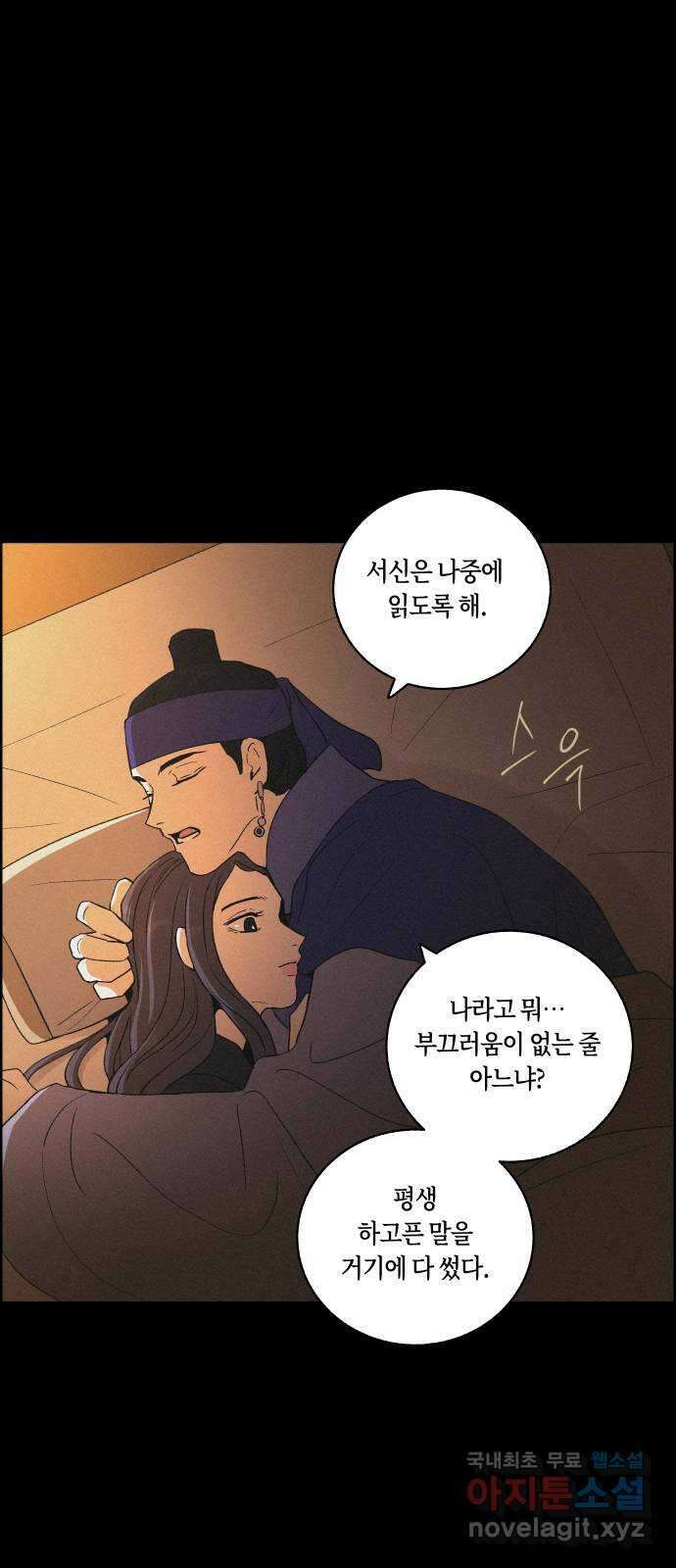 환상연가 85화 후일담 7
