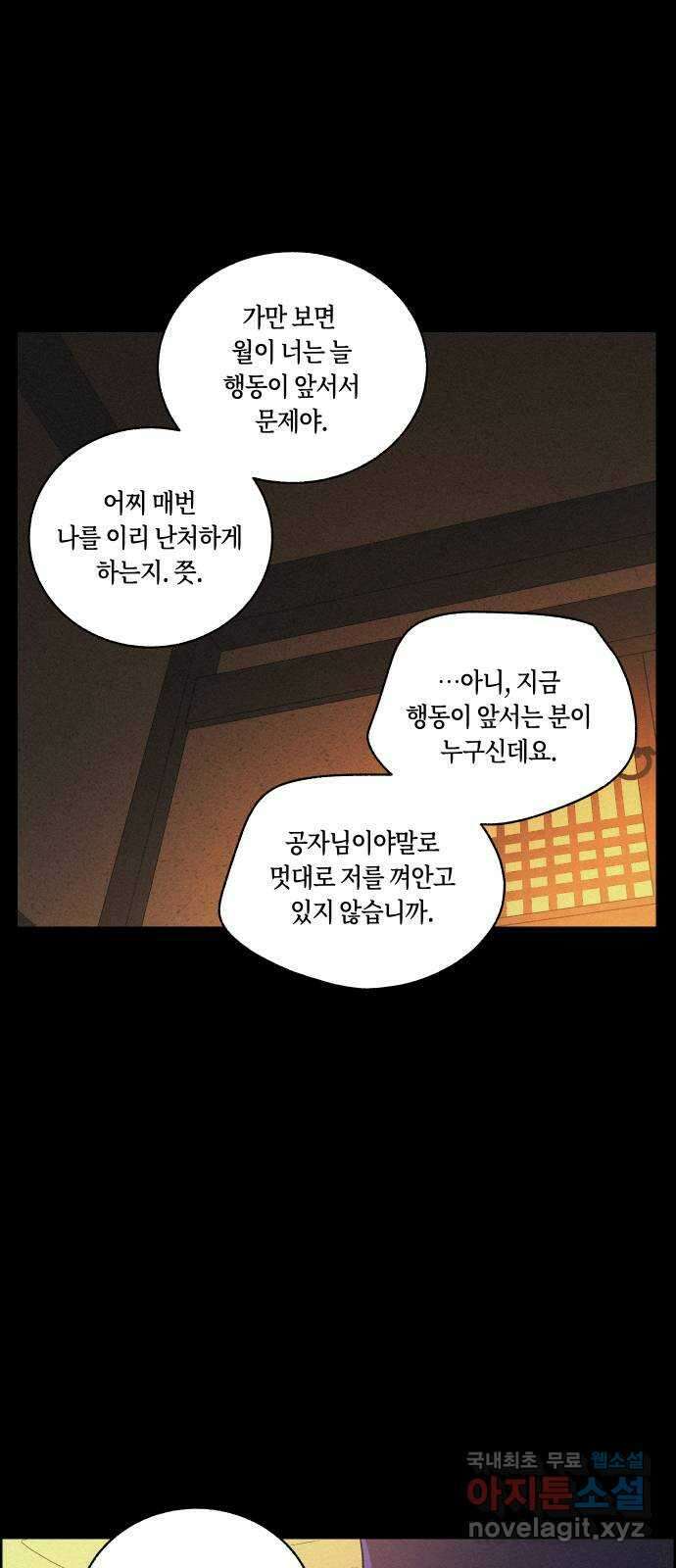 환상연가 85화 후일담 8