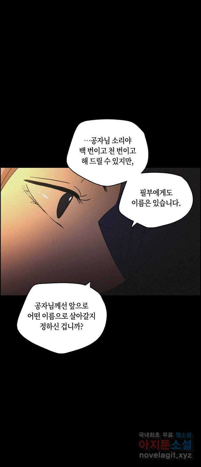 환상연가 85화 후일담 10