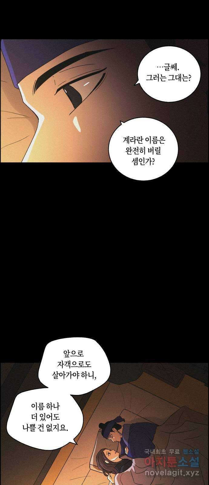 환상연가 85화 후일담 11