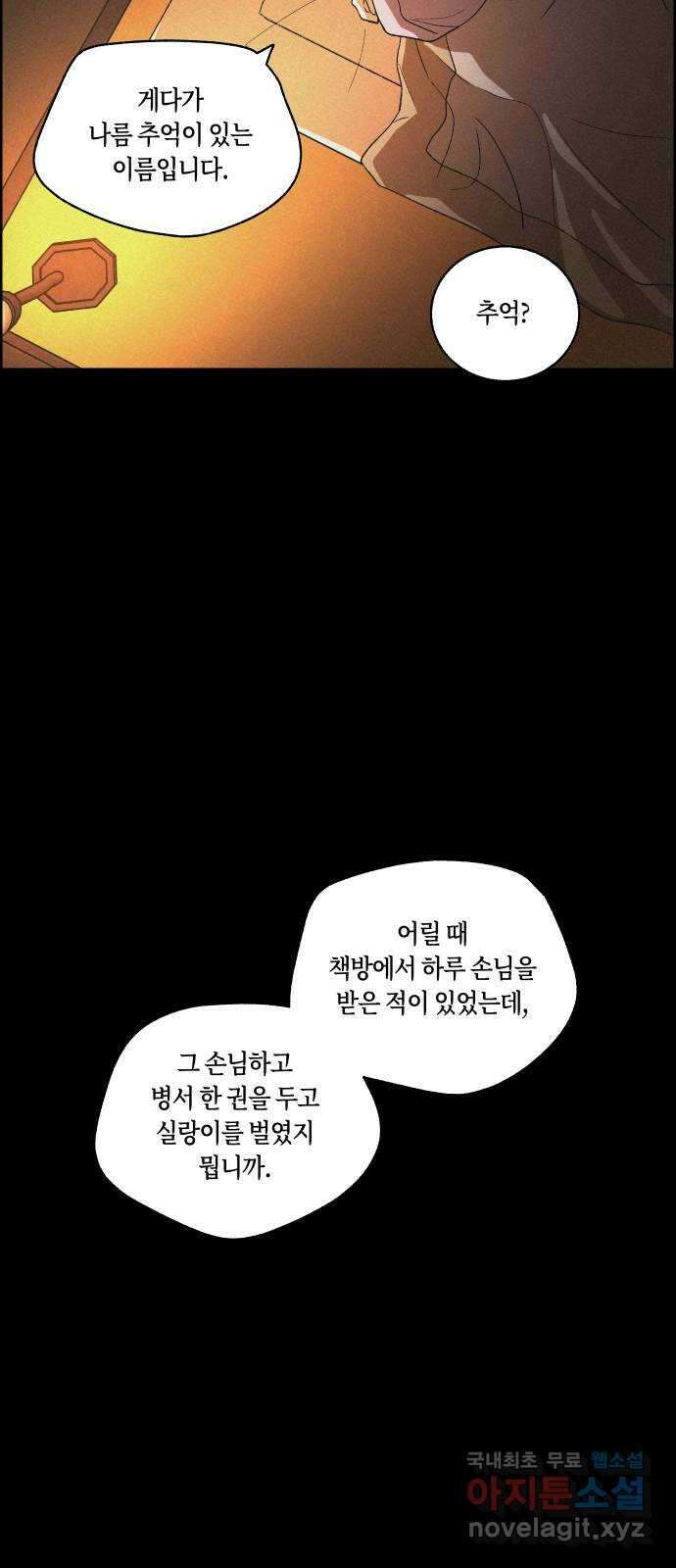 환상연가 85화 후일담 12