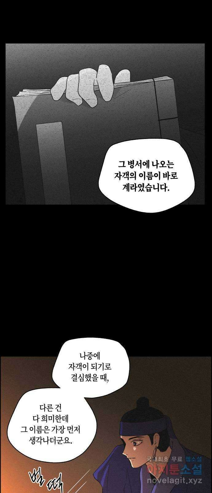 환상연가 85화 후일담 13