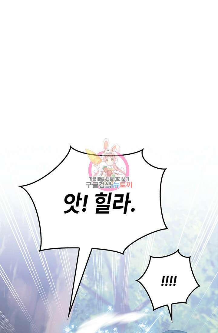우리 둘 다 처음이라서요! 18화 1