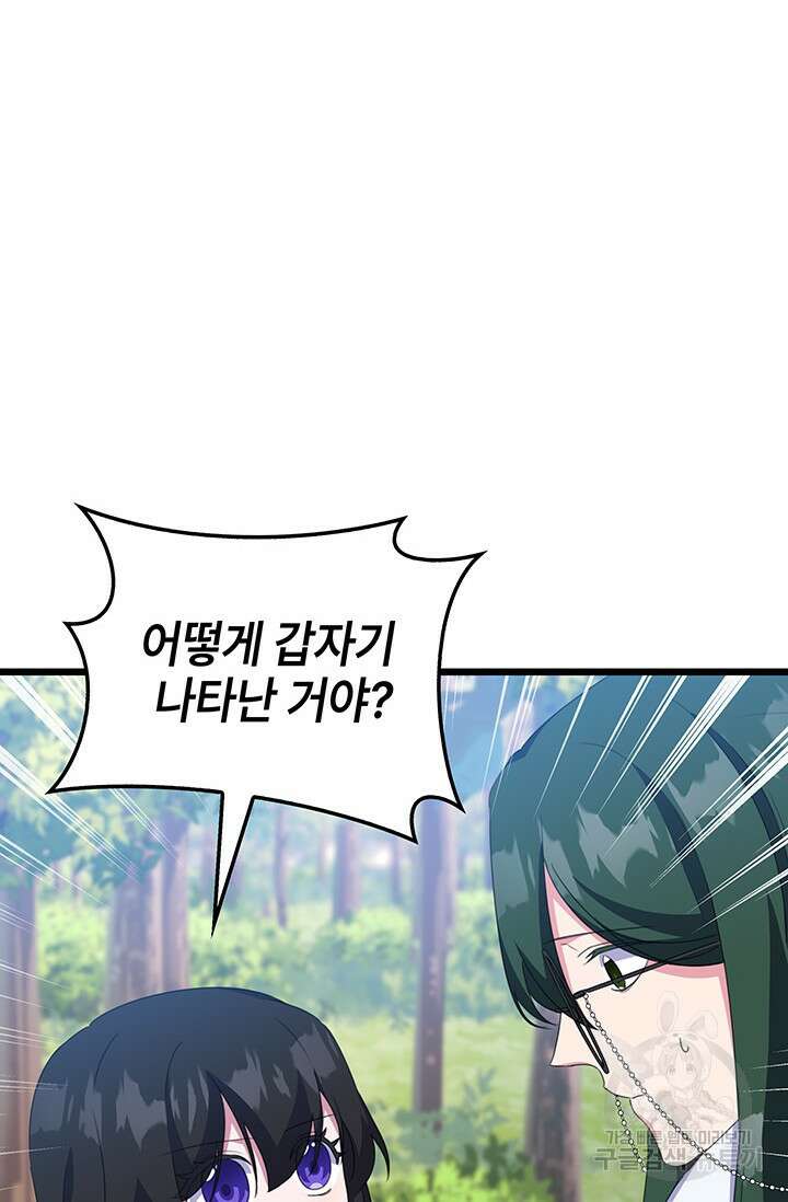 우리 둘 다 처음이라서요! 18화 3