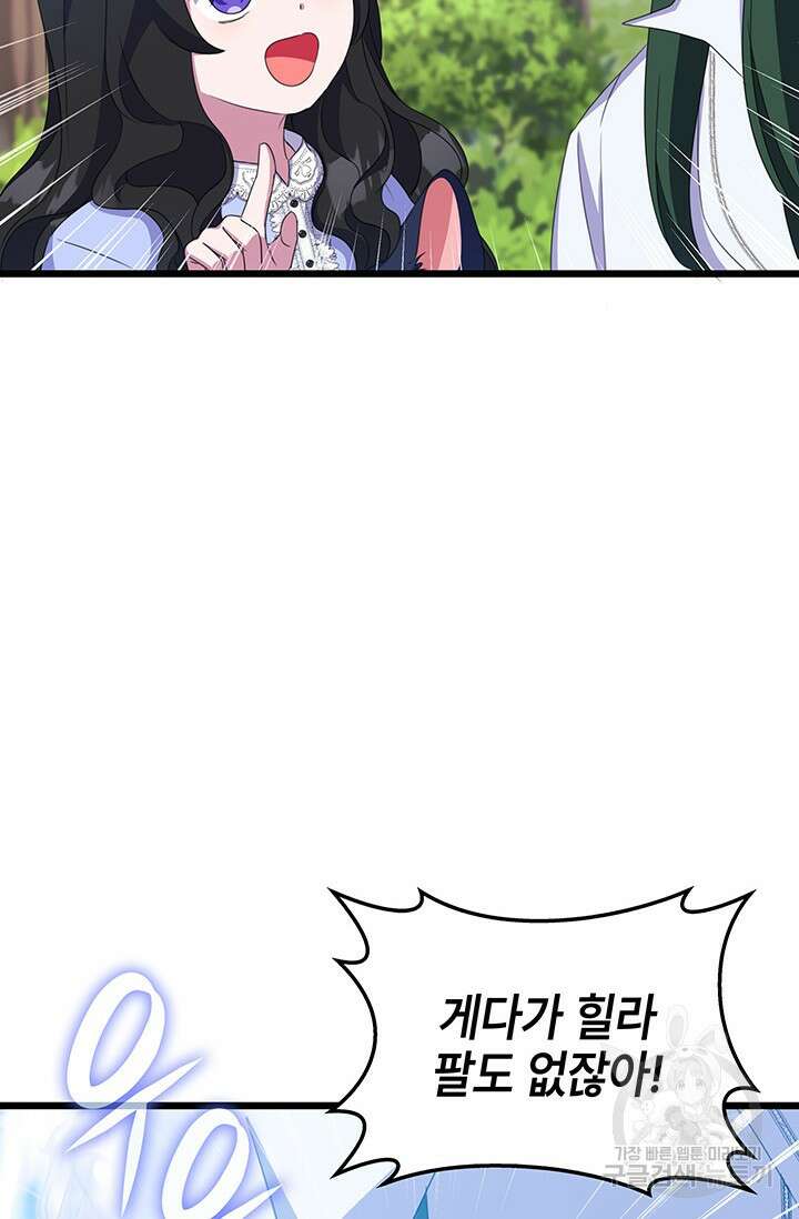 우리 둘 다 처음이라서요! 18화 4