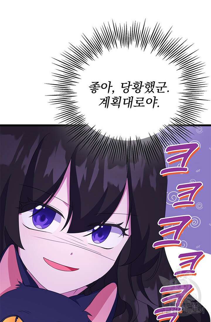 우리 둘 다 처음이라서요! 18화 7