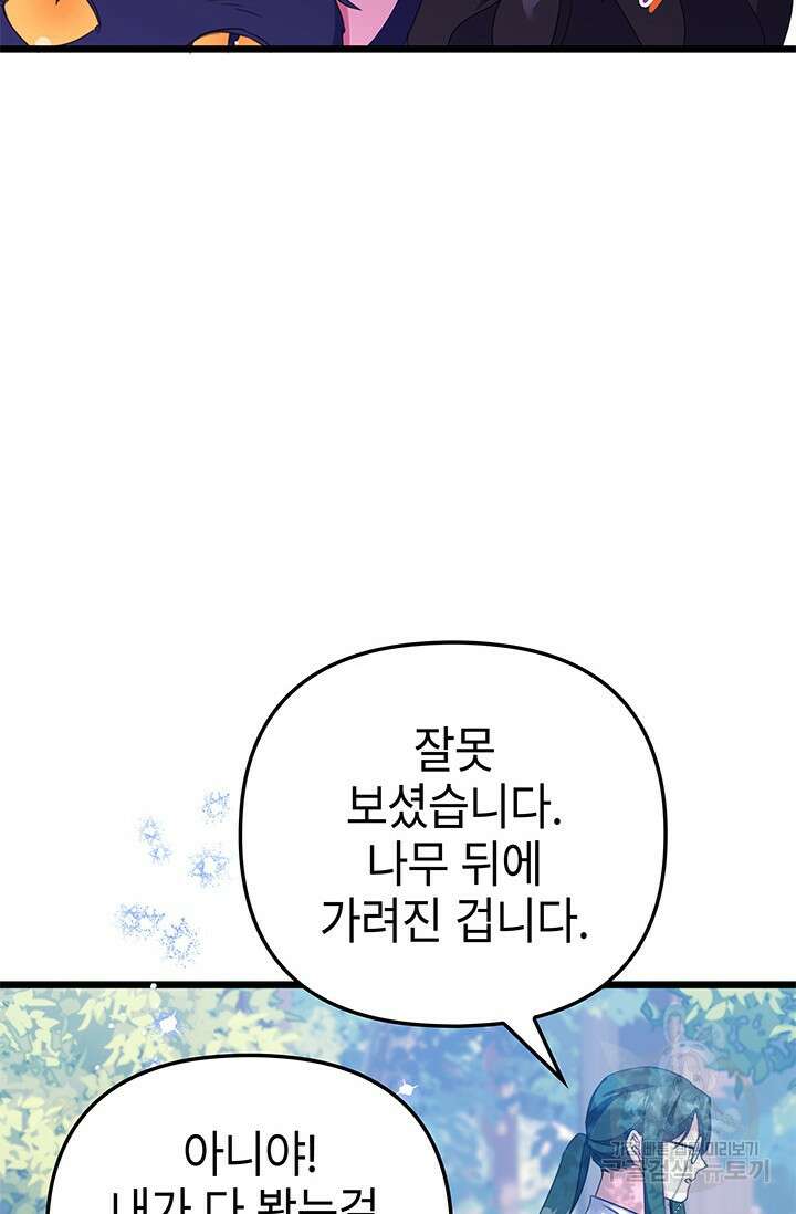 우리 둘 다 처음이라서요! 18화 8