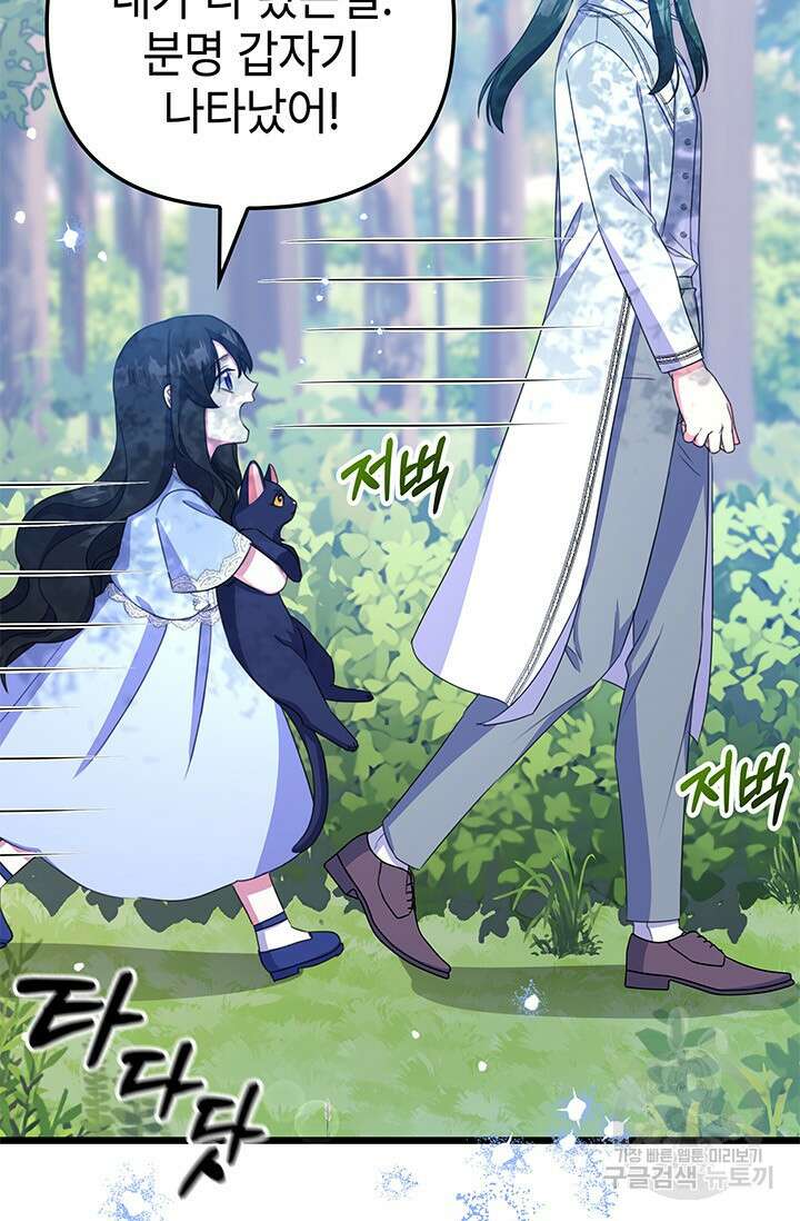 우리 둘 다 처음이라서요! 18화 9