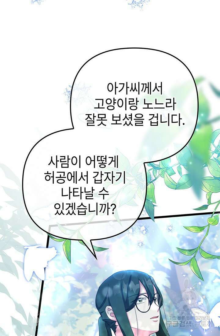 우리 둘 다 처음이라서요! 18화 10