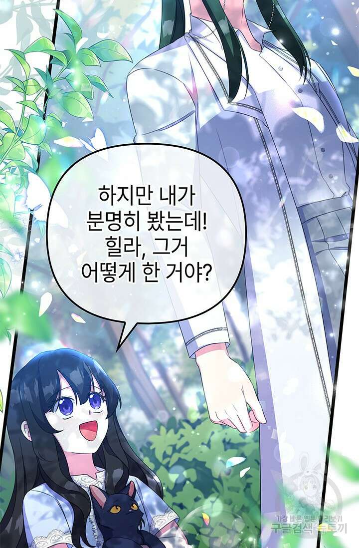 우리 둘 다 처음이라서요! 18화 11