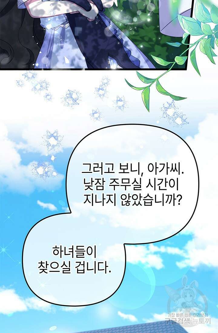우리 둘 다 처음이라서요! 18화 12