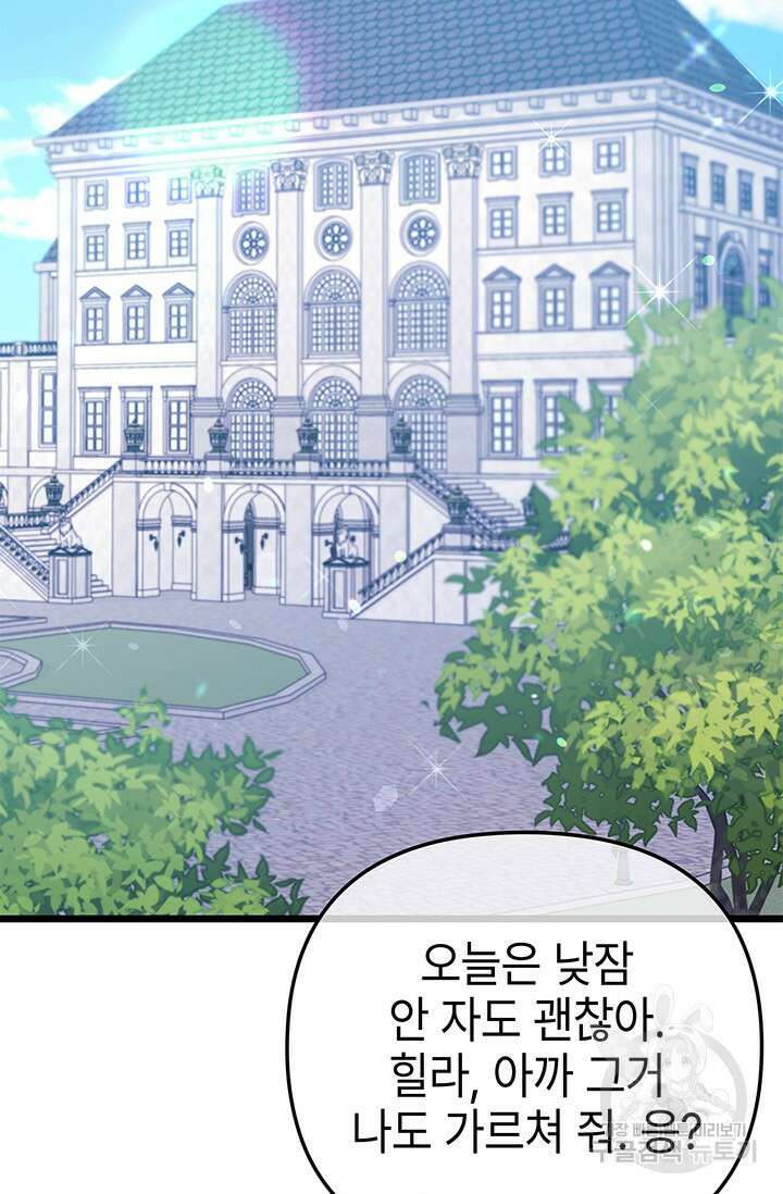 우리 둘 다 처음이라서요! 18화 13