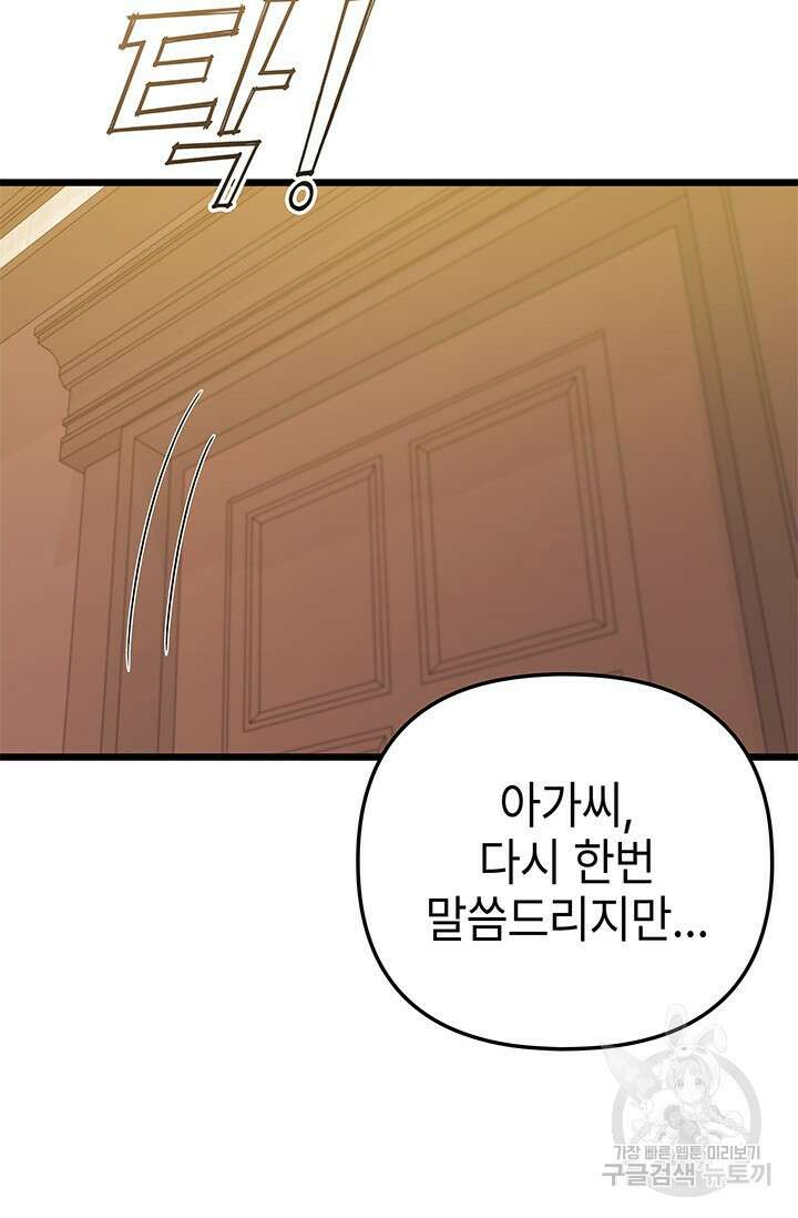 우리 둘 다 처음이라서요! 18화 15
