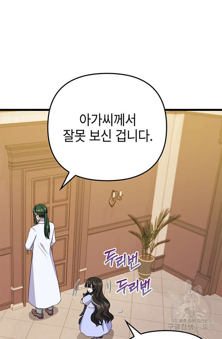우리 둘 다 처음이라서요! 18화 16