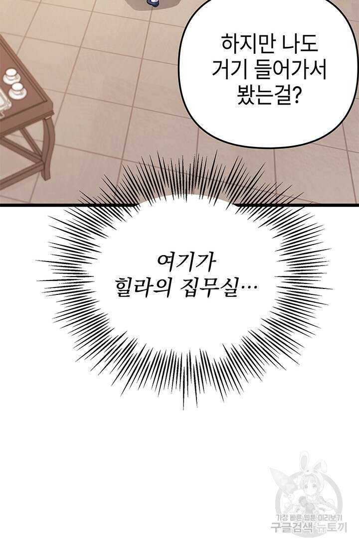 우리 둘 다 처음이라서요! 18화 17