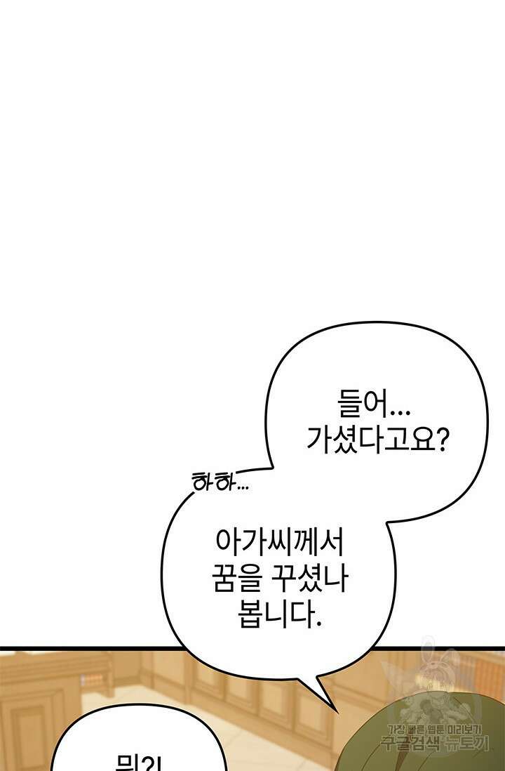 우리 둘 다 처음이라서요! 18화 18