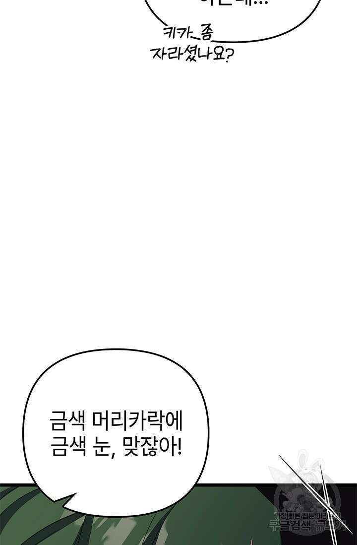 우리 둘 다 처음이라서요! 18화 20