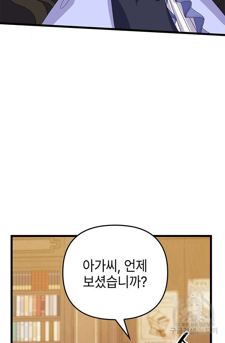 우리 둘 다 처음이라서요! 18화 25