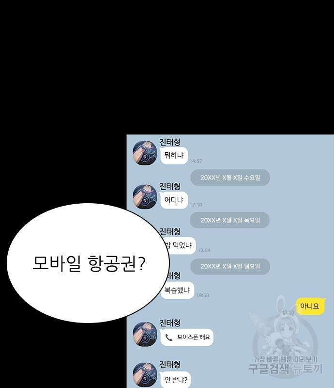캐슬2:만인지상 23화 17