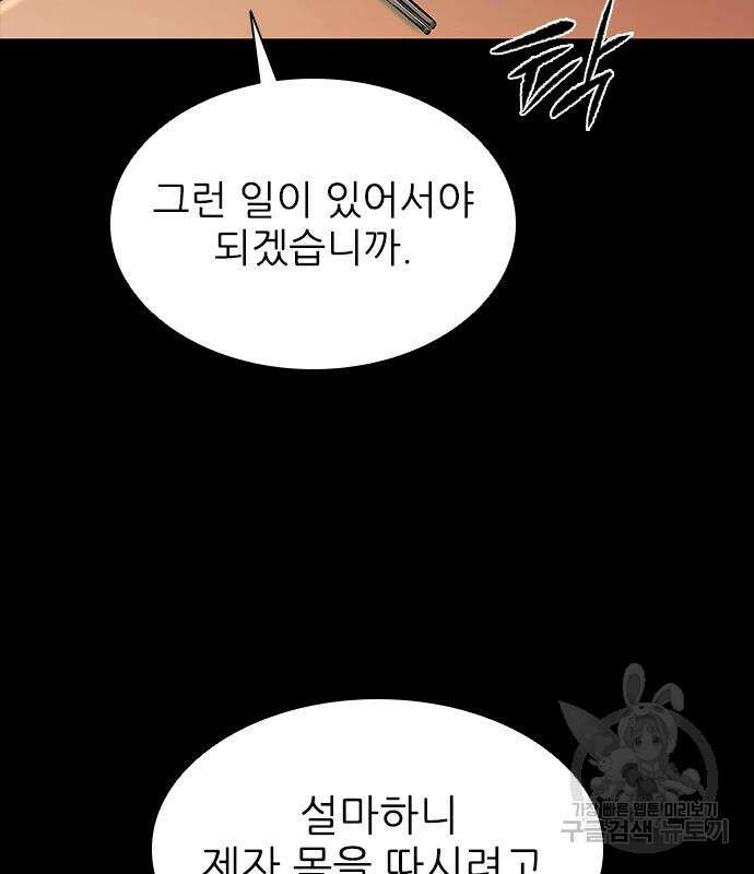 캐슬2:만인지상 23화 27
