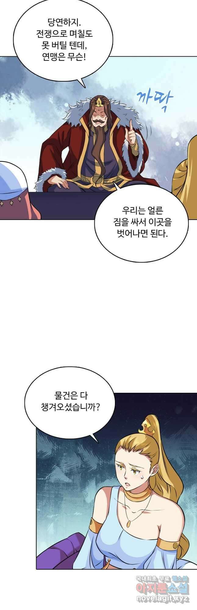 무도독존 345화 7