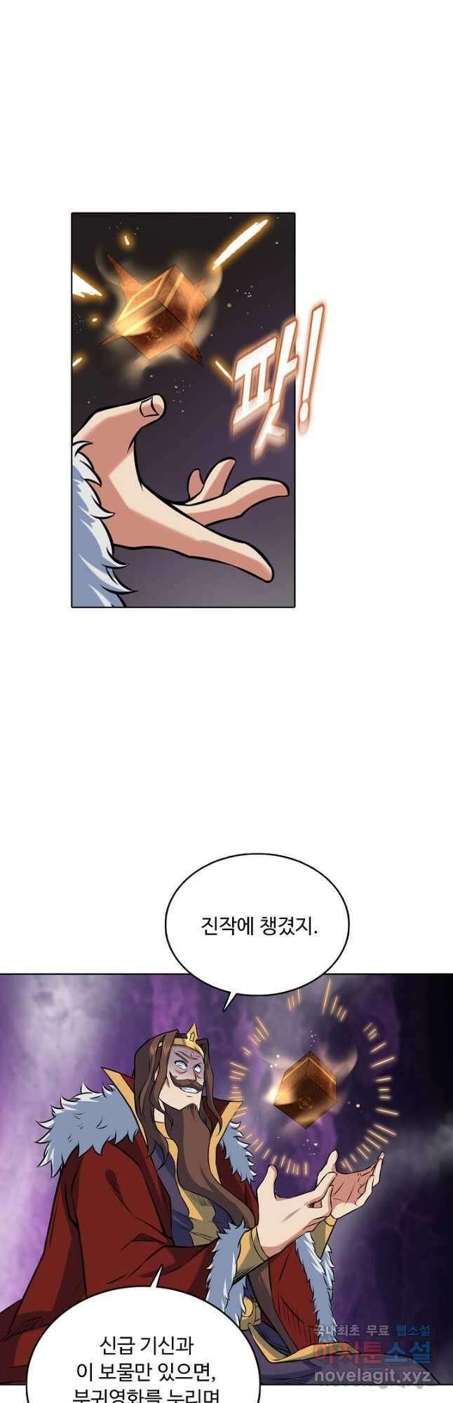 무도독존 345화 8