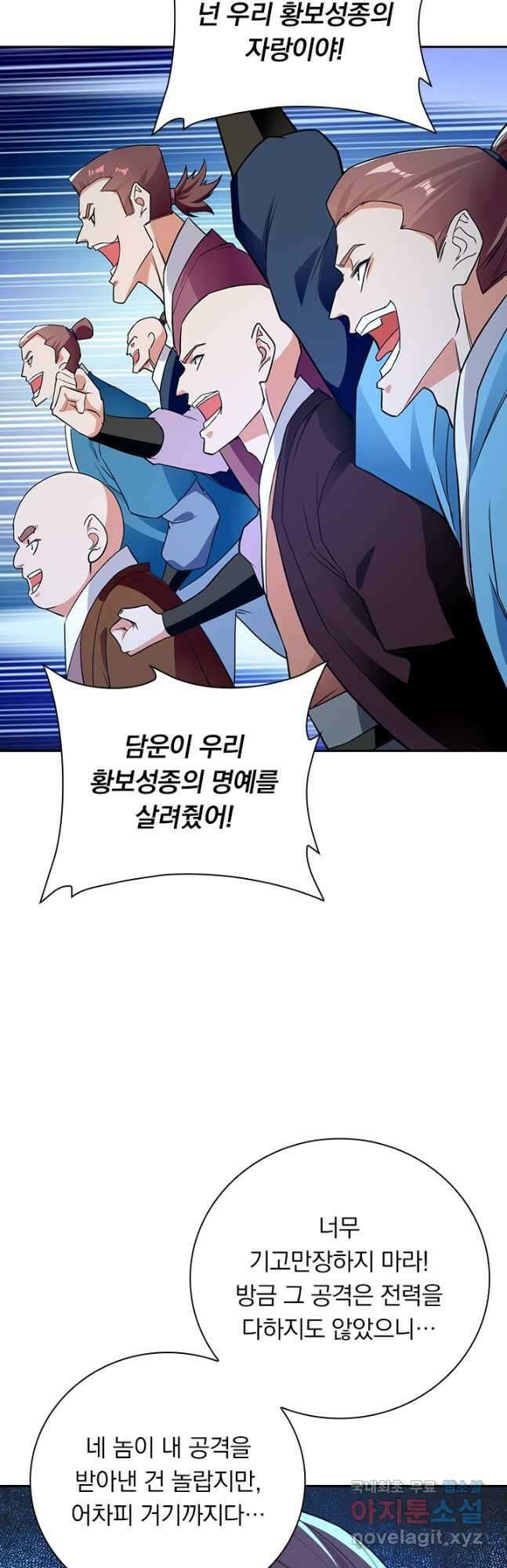 역천지존 157화 2