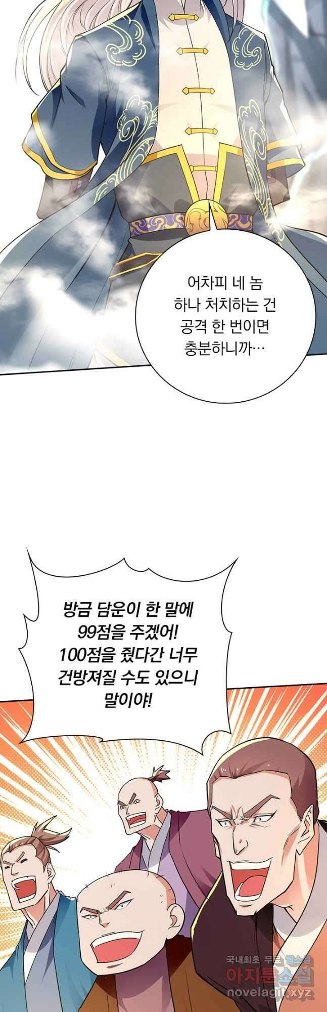 역천지존 157화 4