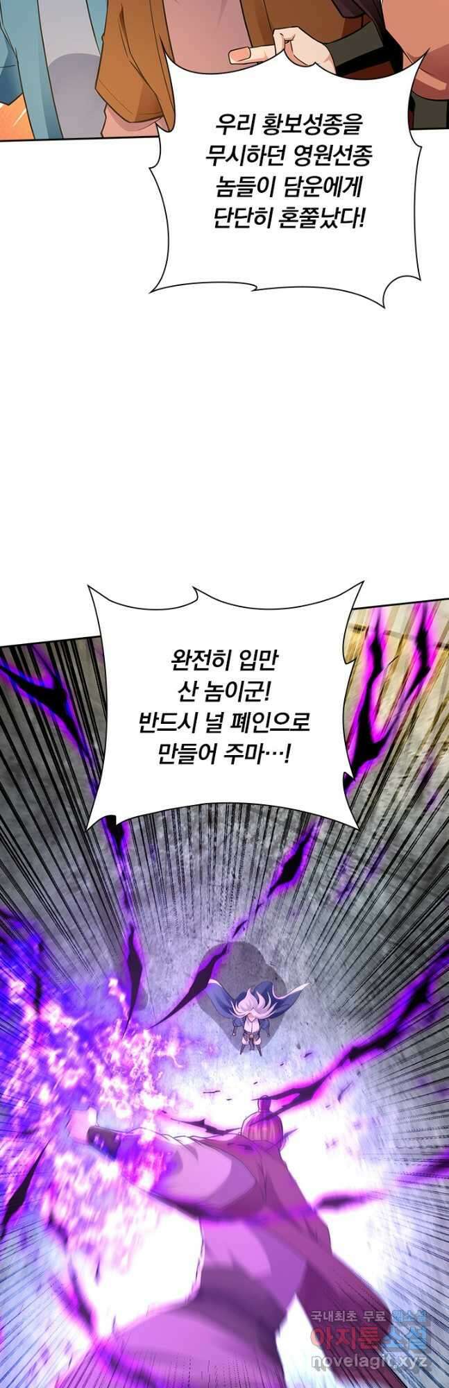 역천지존 157화 5