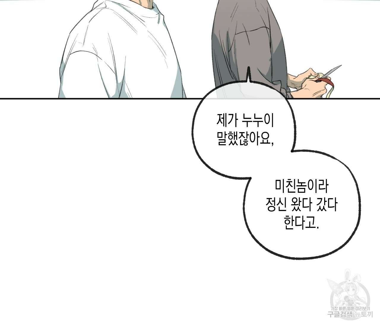 동정의 형태 후일담 9화 2