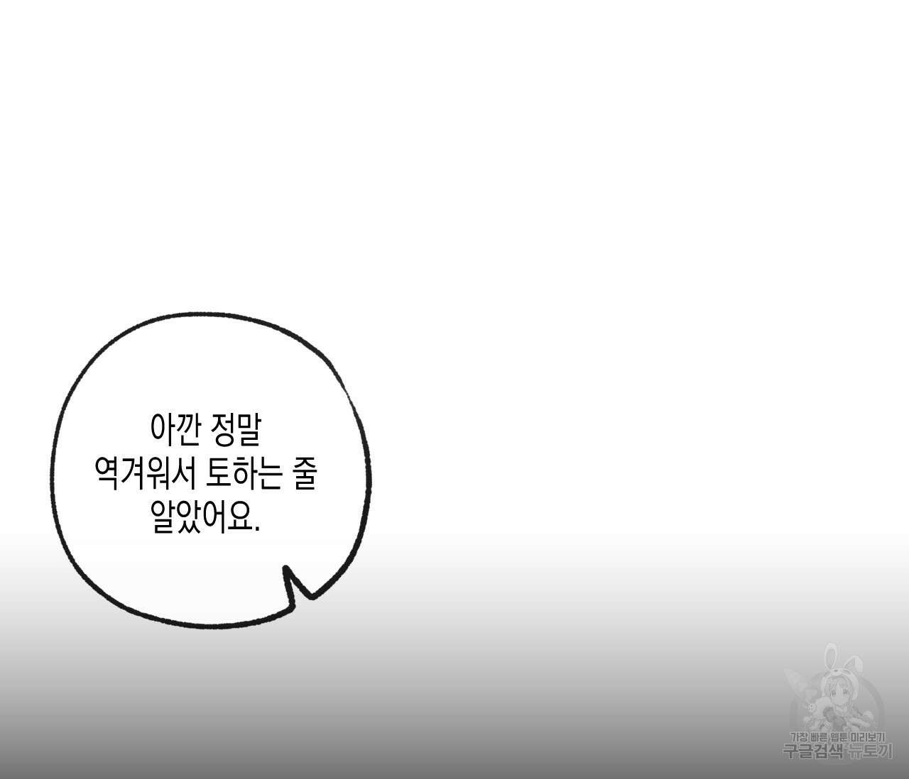 동정의 형태 후일담 9화 3