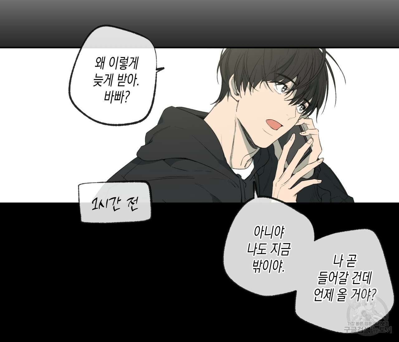 동정의 형태 후일담 9화 4