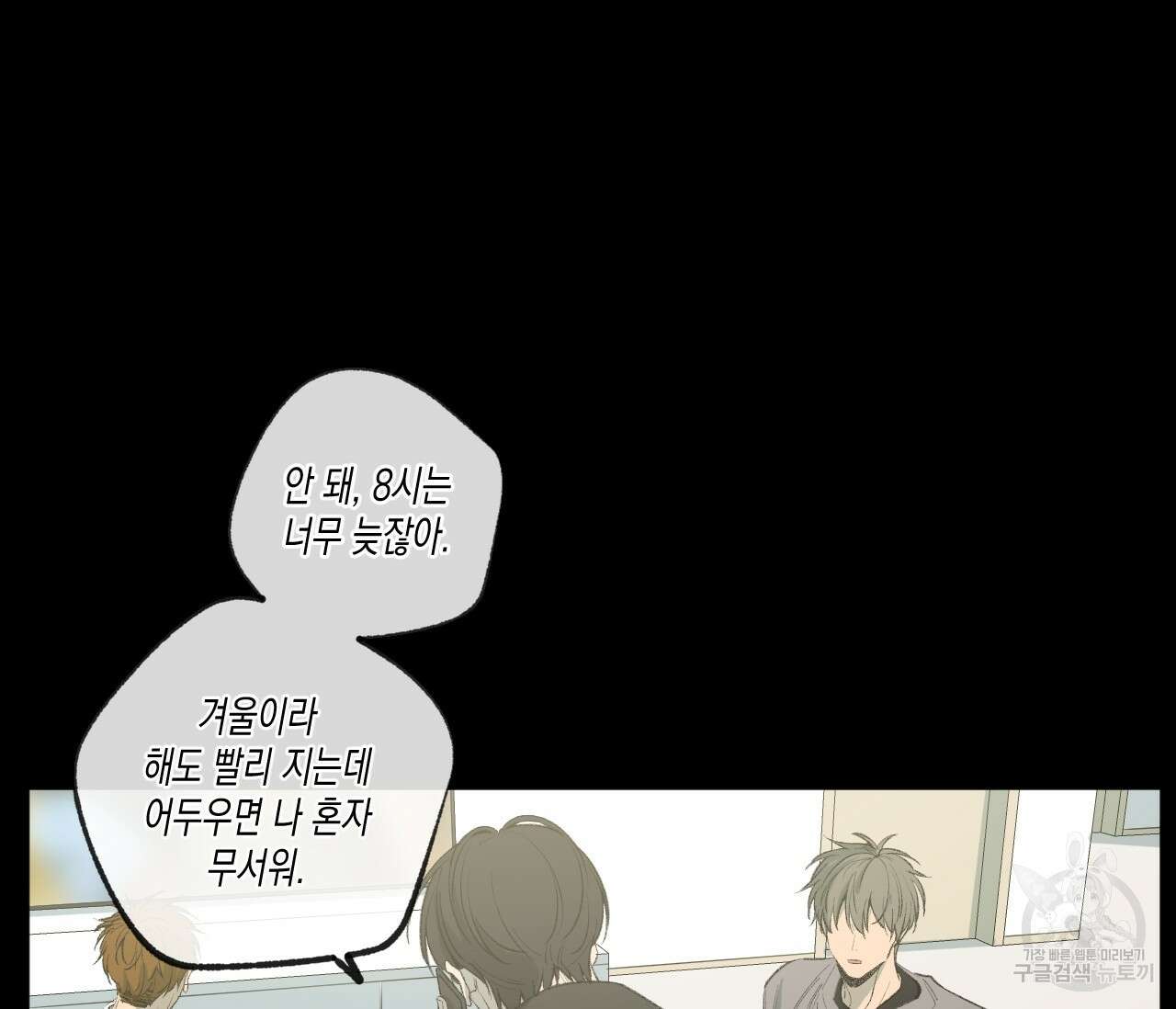 동정의 형태 후일담 9화 5