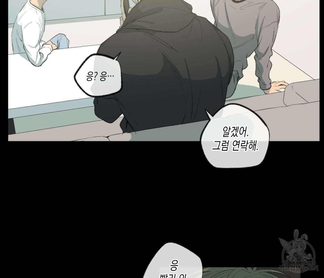 동정의 형태 후일담 9화 6