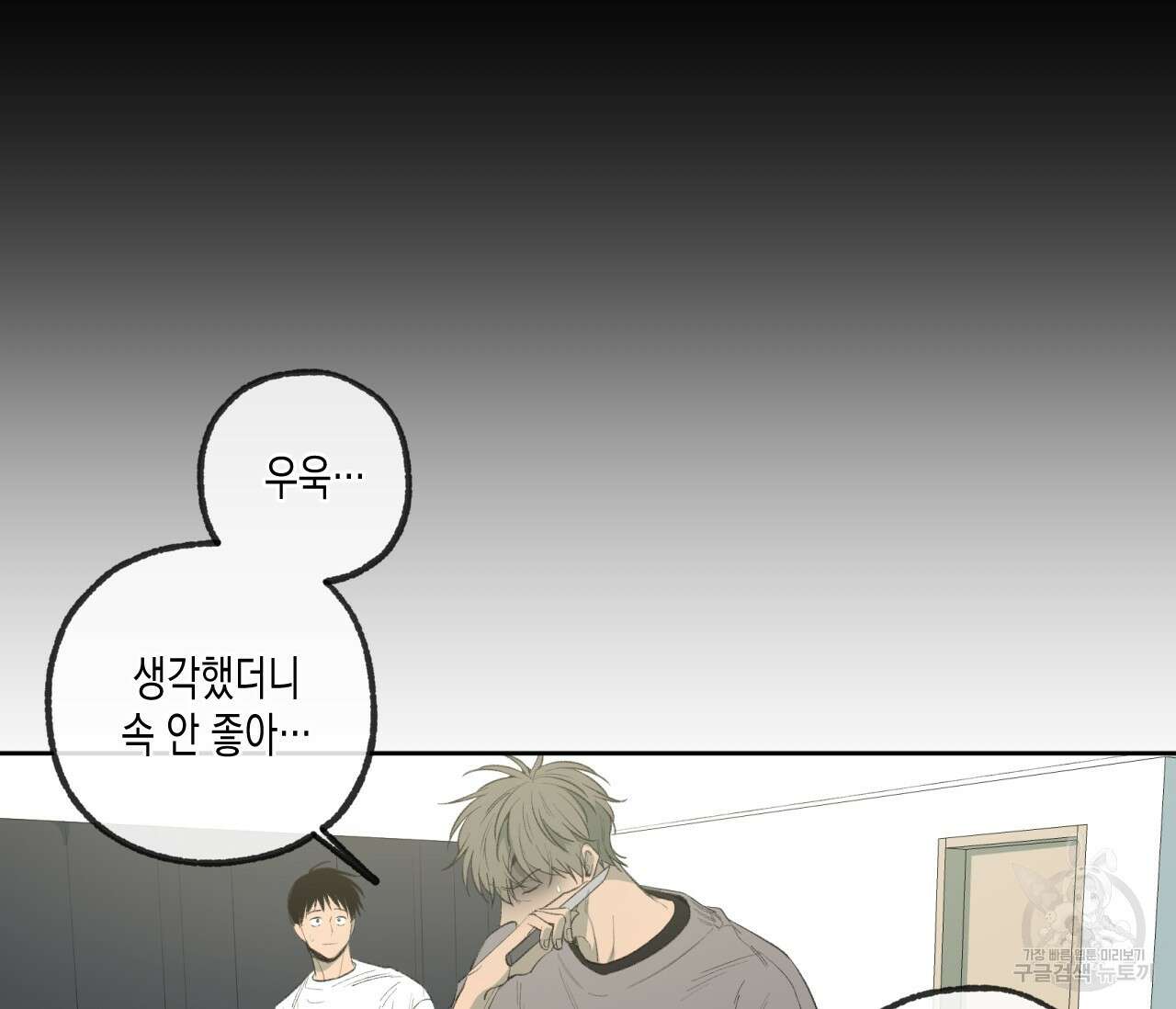 동정의 형태 후일담 9화 8