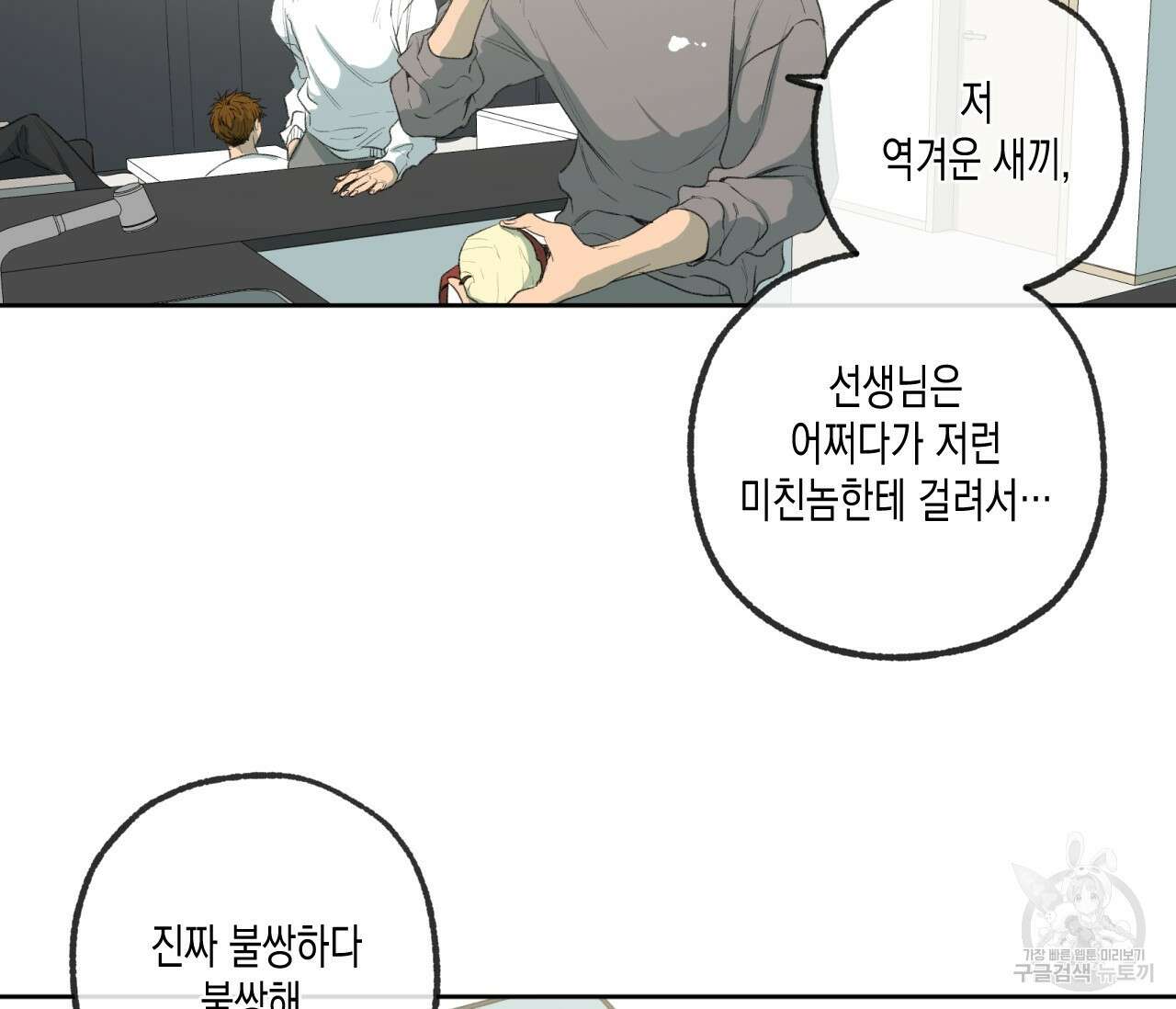 동정의 형태 후일담 9화 9