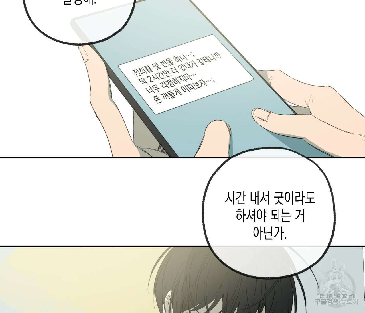 동정의 형태 후일담 9화 10