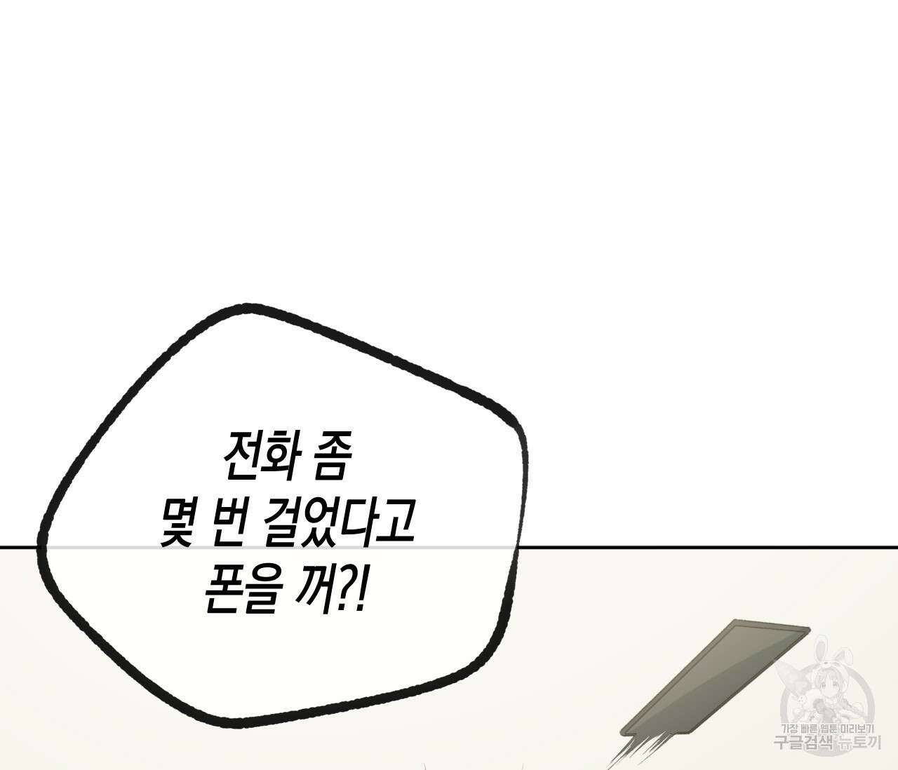 동정의 형태 후일담 9화 12