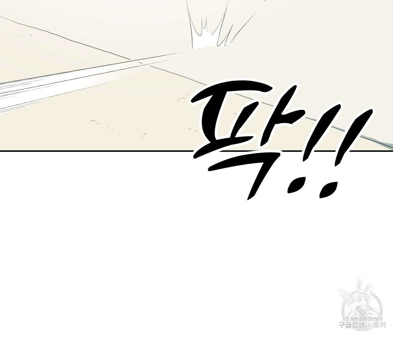 동정의 형태 후일담 9화 13